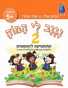    2 -  +5 -  