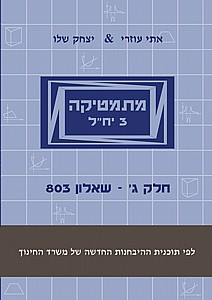  3 " -  ' (803) -   
